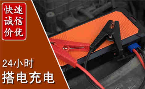 临湘汽车搭电场景与案例