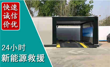 临湘新能源汽车救援场景与案例